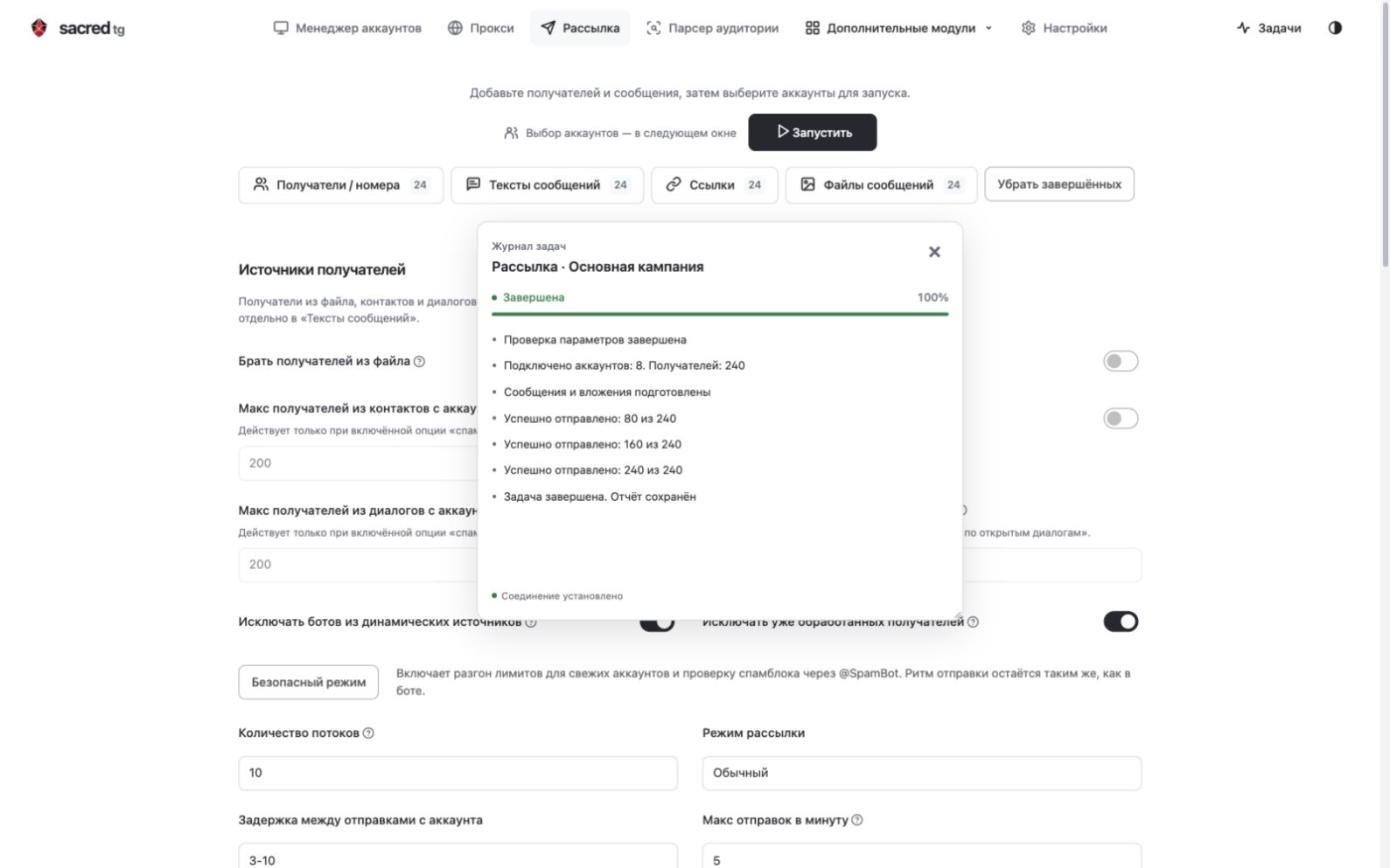 Журнал завершённой тестовой задачи